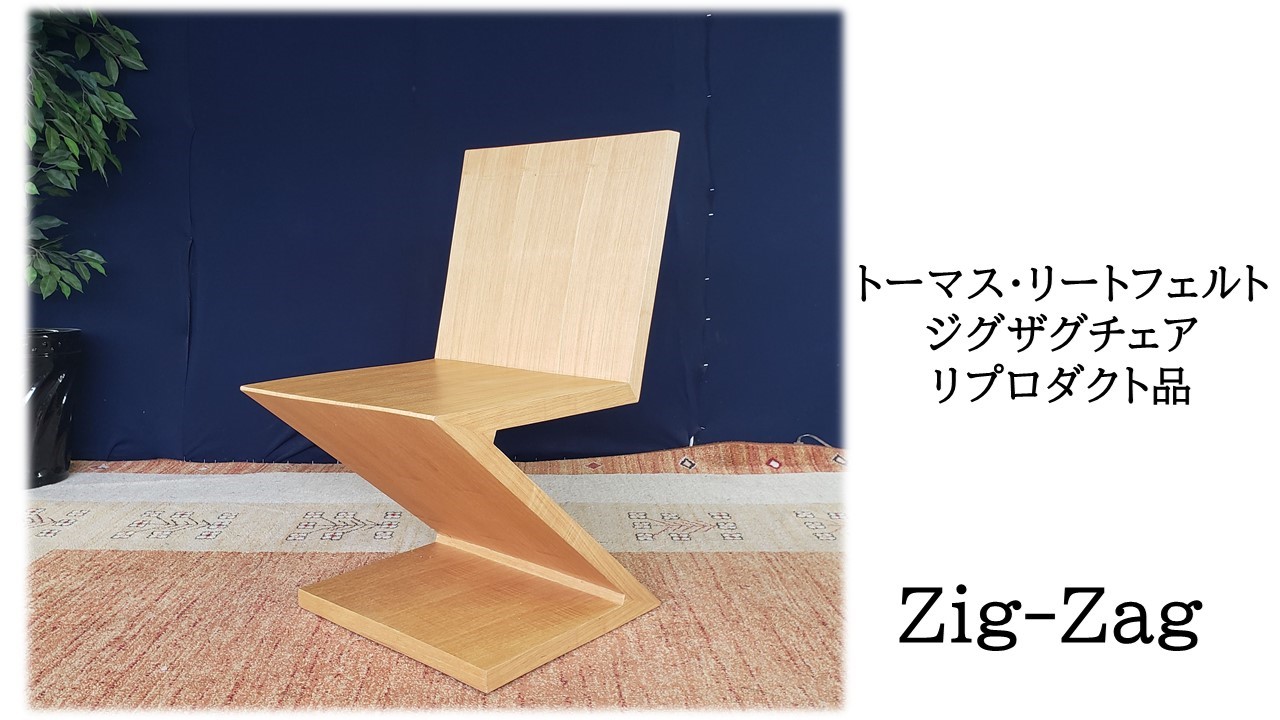 k34_トーマス・リートフェルト ジグザグチェア リプロダクト品 Zig-Zag - 画像 (7)