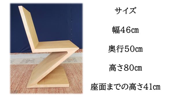 k34_トーマス・リートフェルト ジグザグチェア リプロダクト品 Zig-Zag