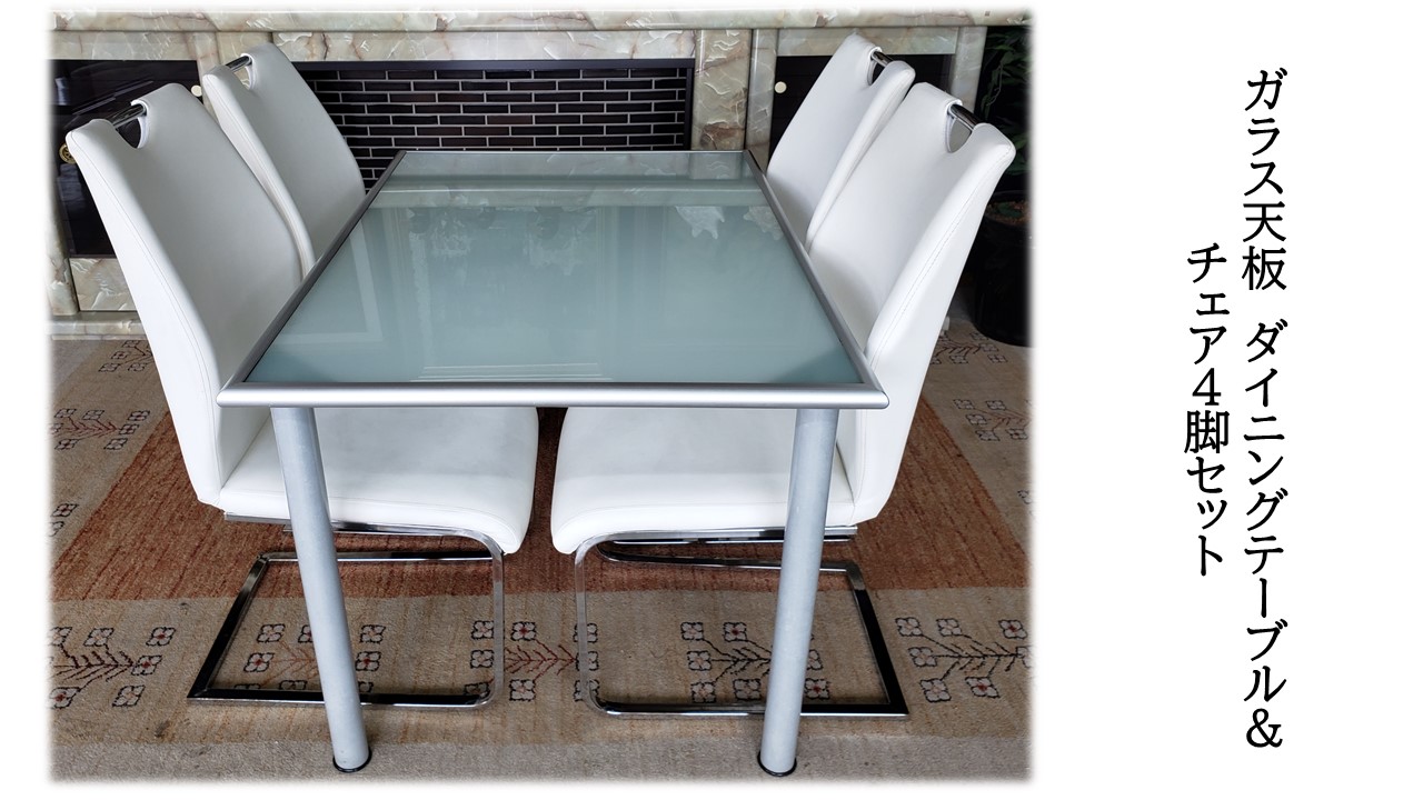 E14　倉庫整理品　イケア製　ガラス天板　テーブル＆チェア４脚セット